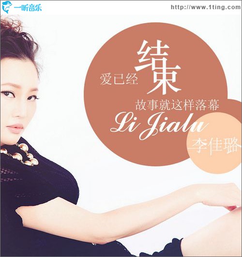 结束(单曲)