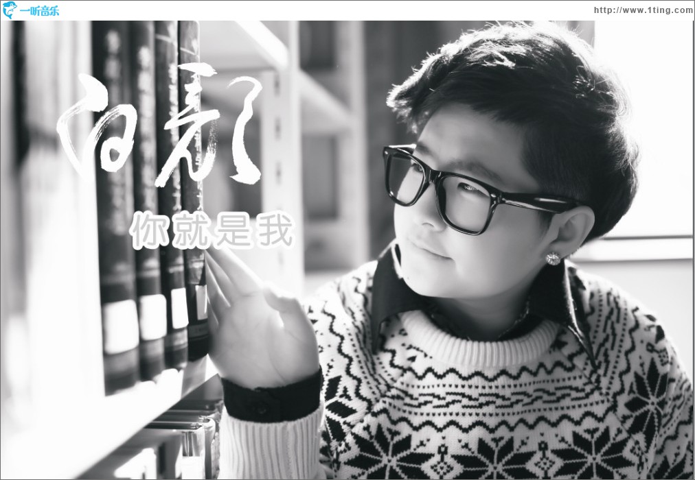 你就是我(单曲)
