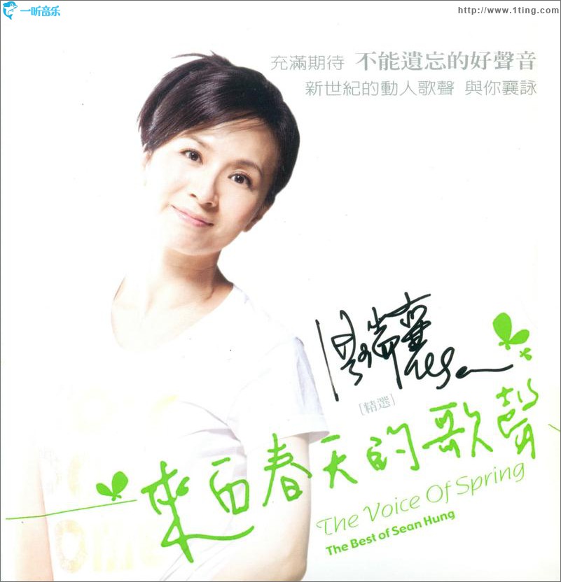 来自春天的歌声