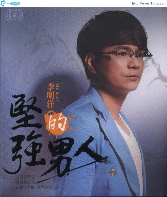 坚强的男人