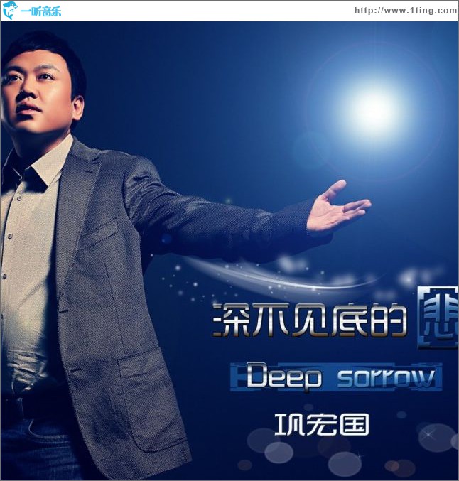 深不见底的悲(单曲)