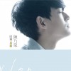 陈乃荣 守候 试听