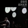 梁晓雪 Stand in grave 试听