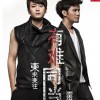 东来东往 有难同当 - 东来东往&雷诺儿 试听