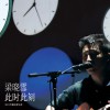 梁晓雪 Simple sea 试听