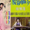 貂禅吟(单曲)
