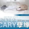 安香 大概是天意 试听