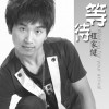 等待(EP)