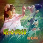 爱心同行(单曲)详情