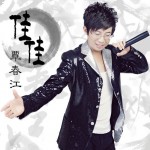 佳佳(EP)详情