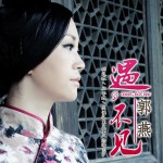 遇，不见(单曲)详情
