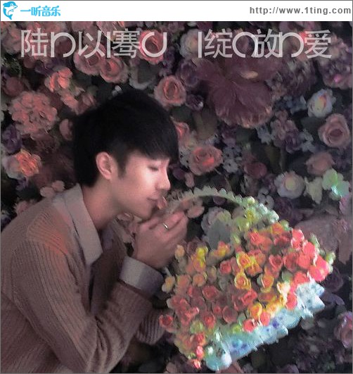 绽放爱(EP)