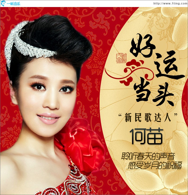 好运当头(单曲)