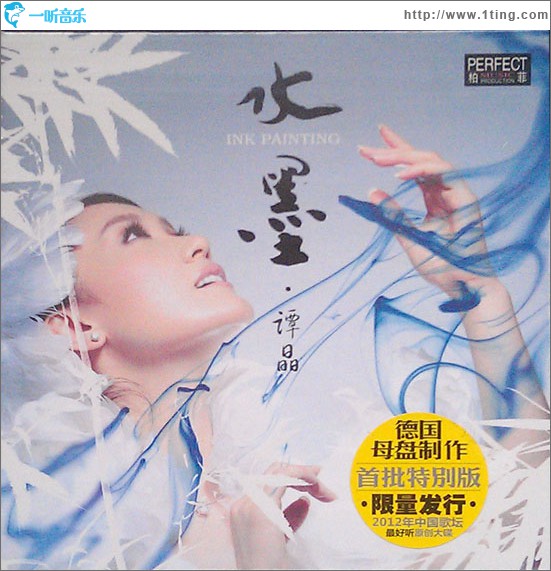 水墨
