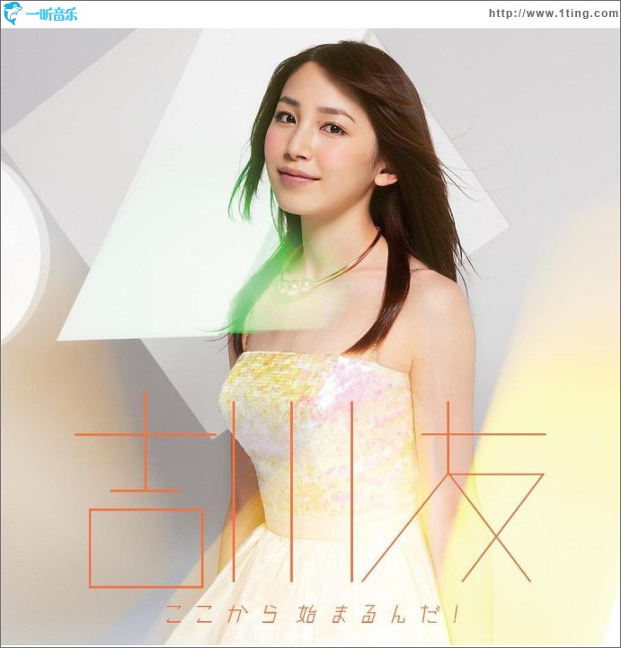 ここから始まるんだ! 初回限定盤B (Single)