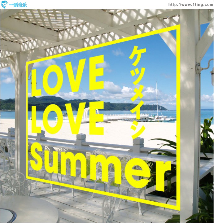 LOVE LOVE Summer (Single)