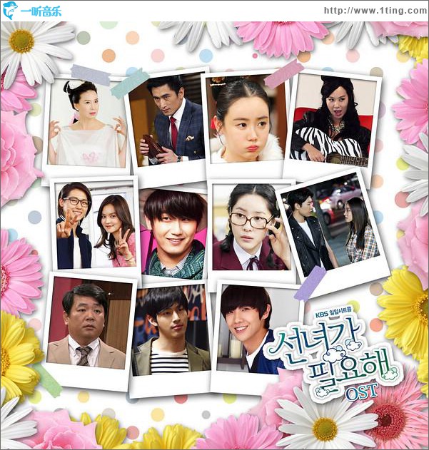 需要仙女 OST