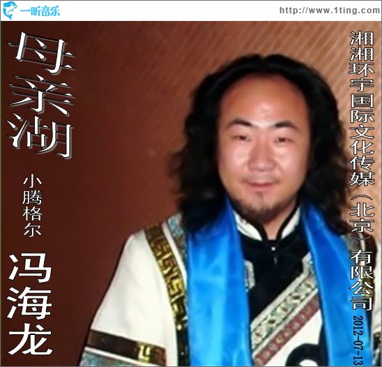 母亲湖(单曲)