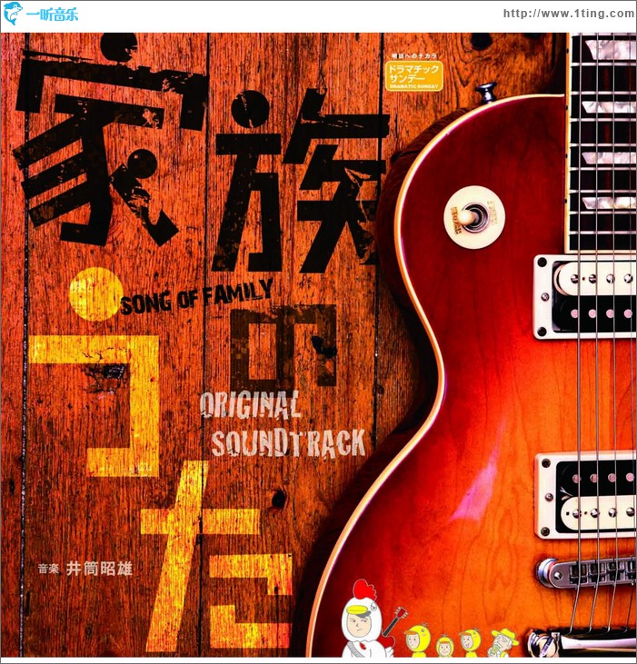 家族之歌 フジテレビ系ドラマ 家族のうた OST