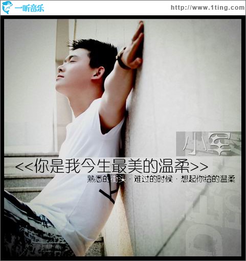 你是我今生最美的温柔(单曲)