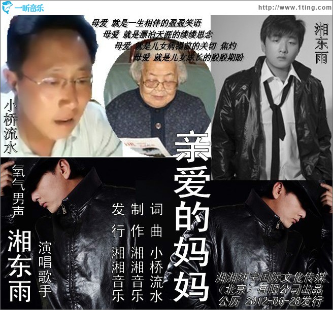 亲爱的妈妈(单曲)