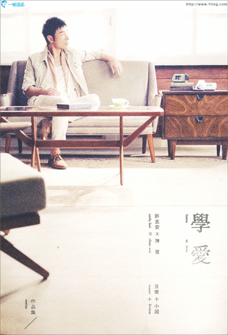 学爱