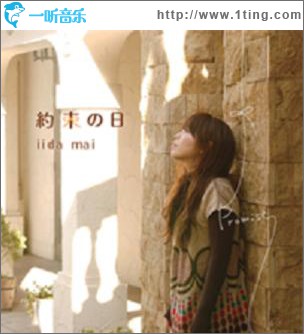 約束の日 (Single)