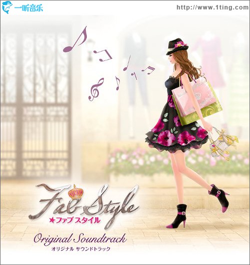 精彩人生 FabStyle OST