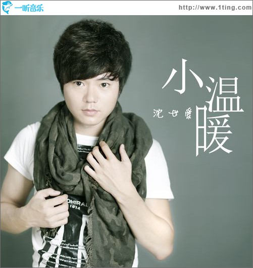 小温暖(单曲)