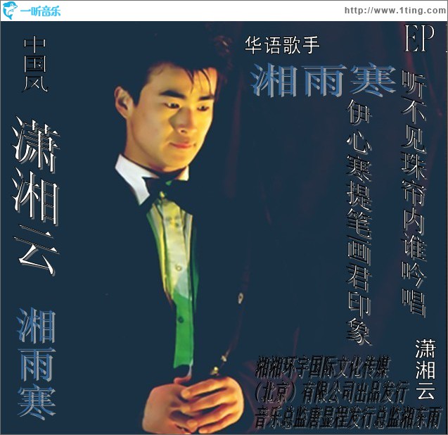 潇湘云(单曲)