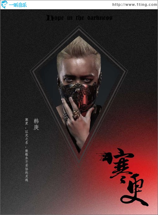 寒更