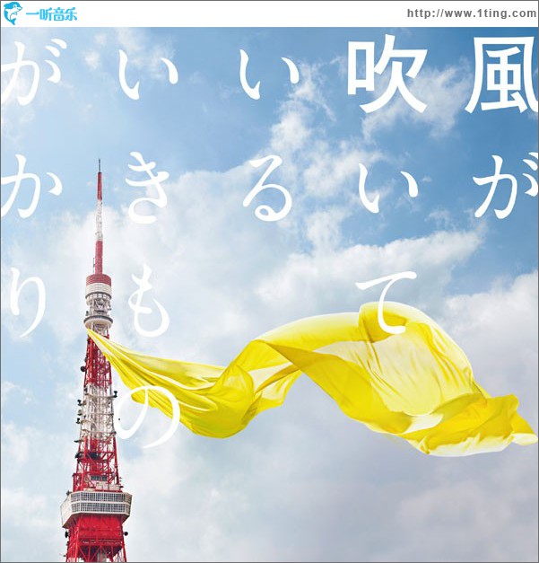 風が吹いている (Single)