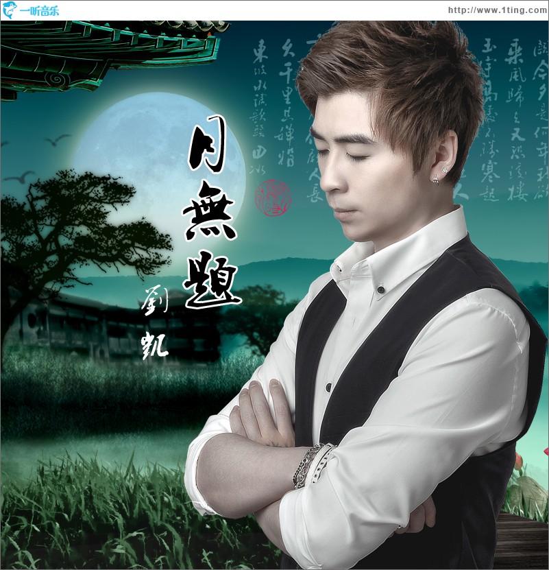 月无题(EP)