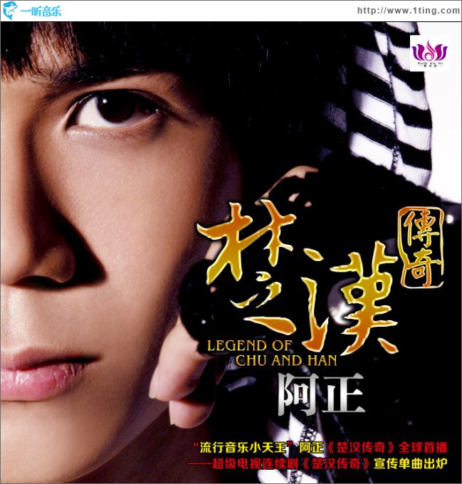 楚汉传奇(单曲)