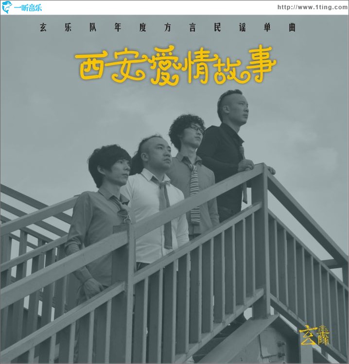 西安爱情故事(单曲)