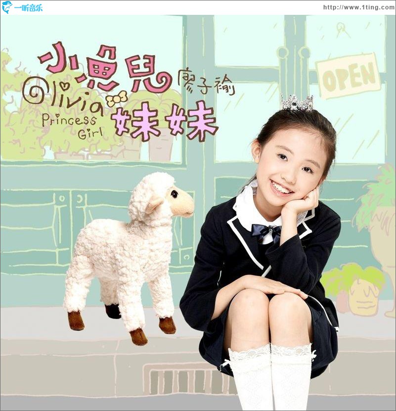 小鱼儿 妹妹