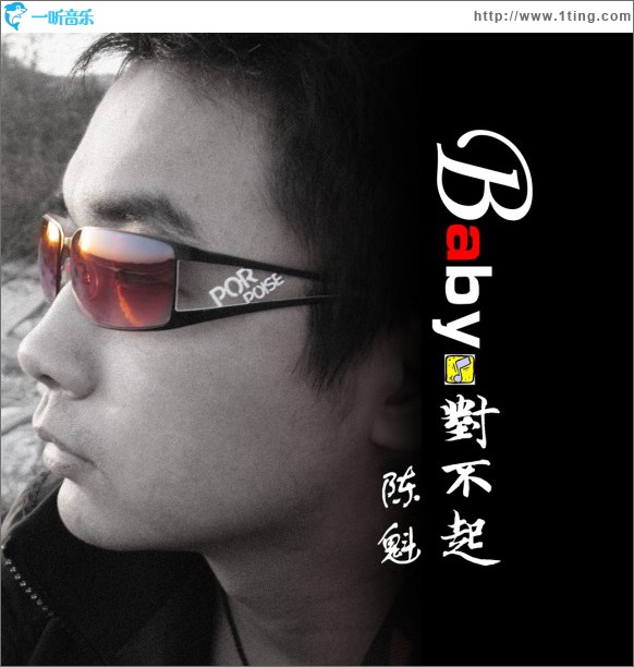 Baby 对不起(单曲)