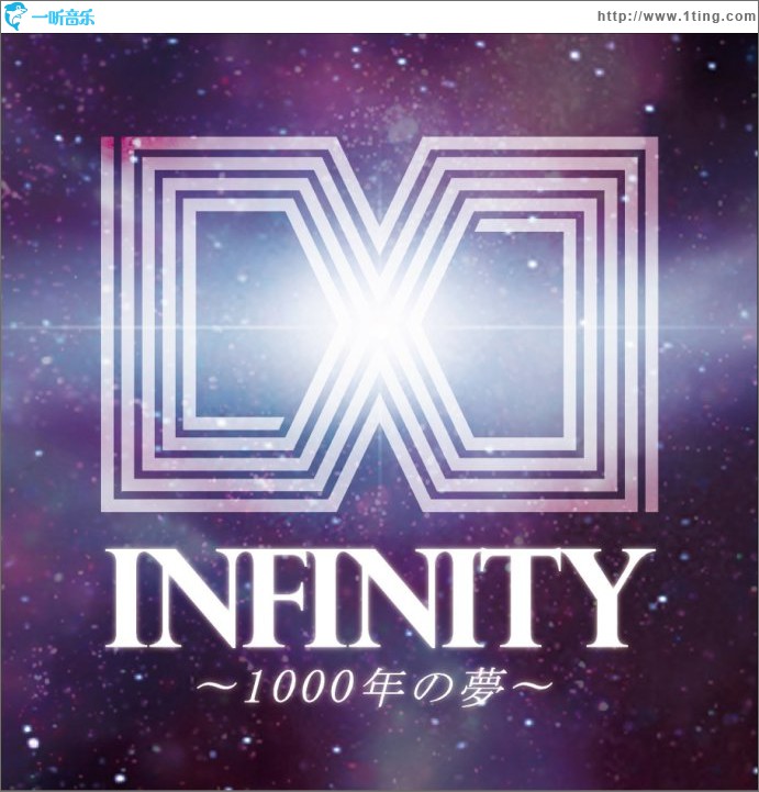 INFINITY ～1000年の夢～ ( Animelo Summer Live 2012 -INFINITY∞- )