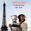 廖名扬 巾帼英雄李娜 试听