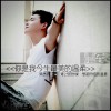 你是我今生最美的温柔(单曲)