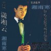 潇湘云(单曲)