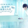 张宇轩 最美的伤口 试听