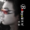 陈魁 Baby 对不起 试听