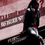 冤家路窄(EP)