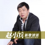 男人算个球(单曲)详情