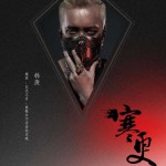 寒更试听