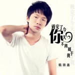 过完了今天你不再属于我(单曲)详情