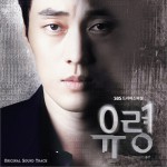 幽灵 OST