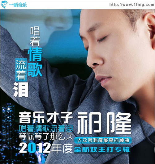 唱着情歌流着泪
