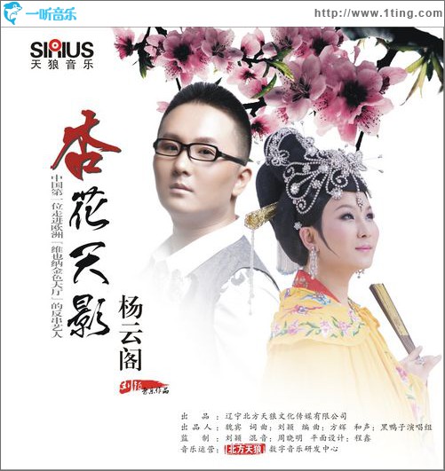 杏花天影(单曲)